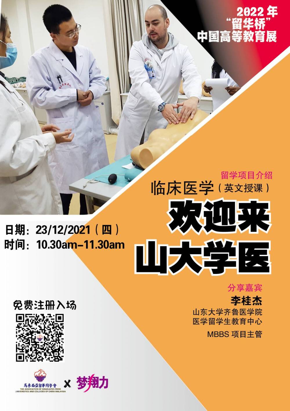 欢迎来中国学医-临床医学（英文授课）留学项目介绍